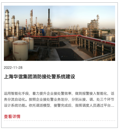 image.png 企業(yè)消防智能接處警客戶案例